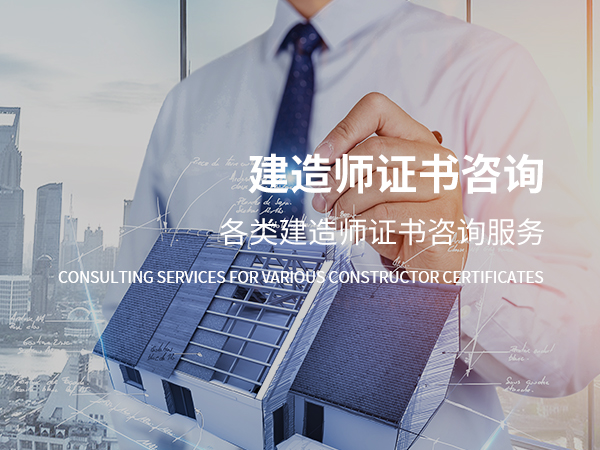 铁门关建造师证书咨询